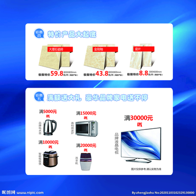 瓷砖堆头设计图 海报与广告设计的专业图库与代理服务