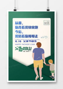 精品父亲节广告设计大全 高效创意灵感尽在熊猫办公