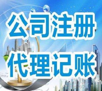 深圳罗湖布心一站式企业服务 公司注册、财税代理与广告设计